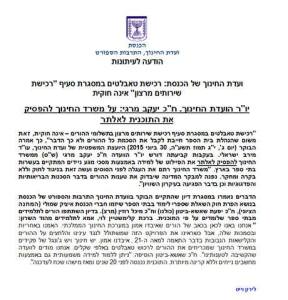 Documento en hebreo que recoge el abandono del proyecto